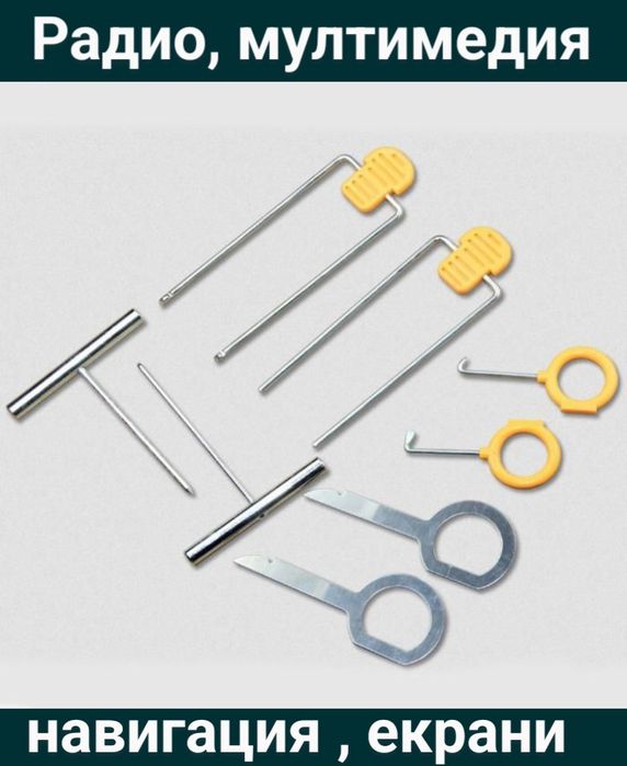 Комплект инструменти за кори, радио, лаптоп