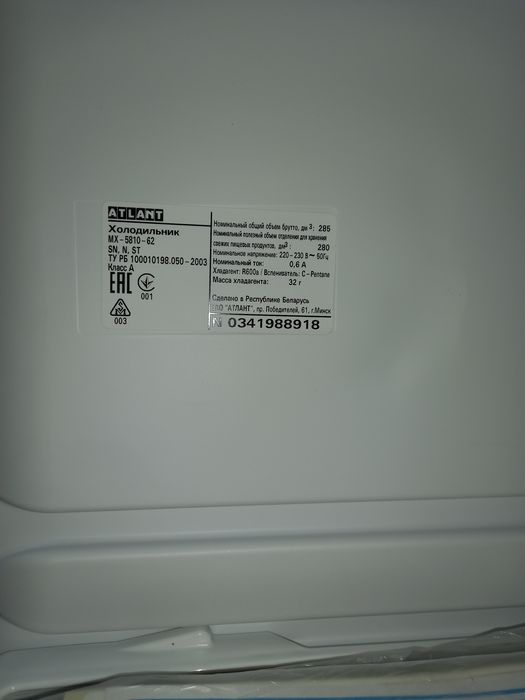 Холодильник-ветрина Атлант.