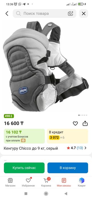 Продам кенгуру chicco