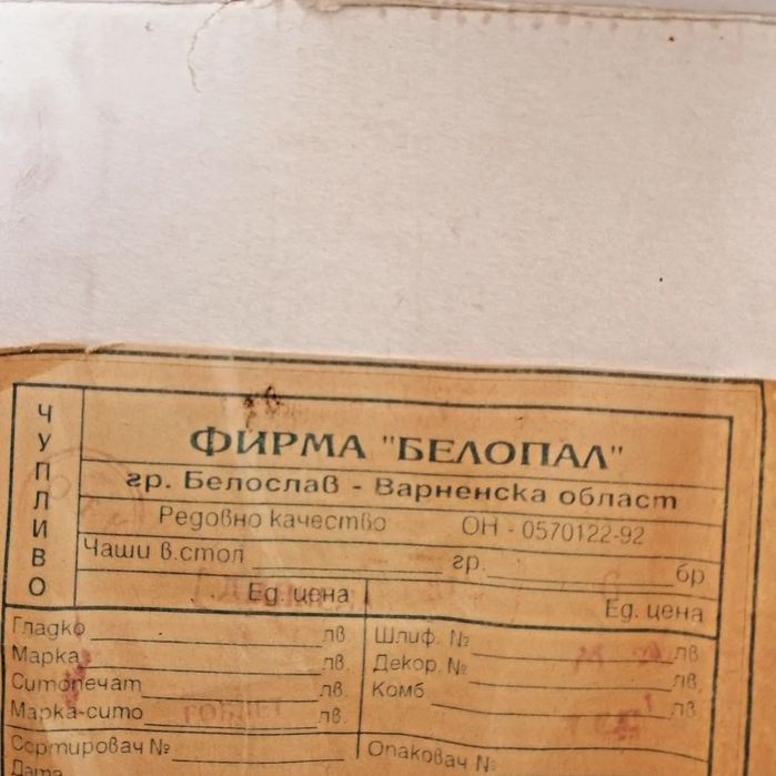 Български кристал.