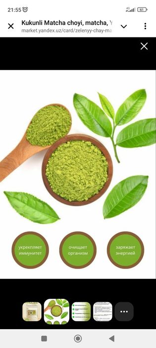 Matcha матча Yaponiya Япония