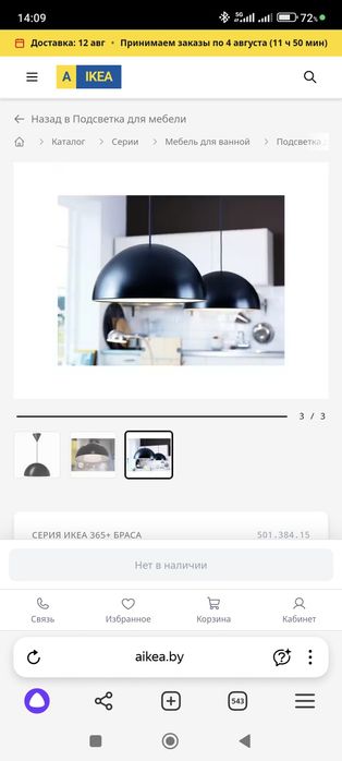 Светильник потолочный ikea