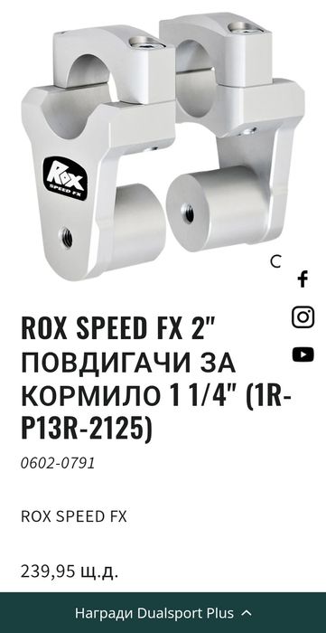 ROX повдигачи BMW TRIUMPH Honda