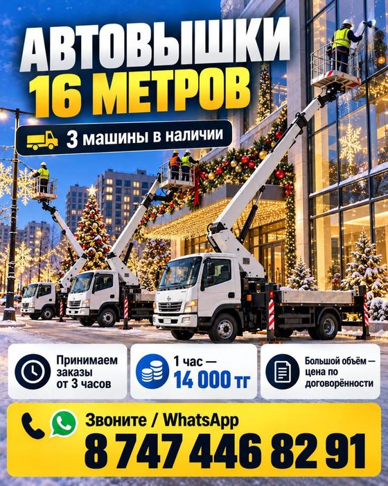 Услуги автовышки