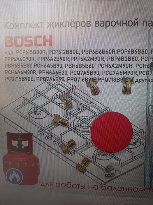 Комплект жиклеров