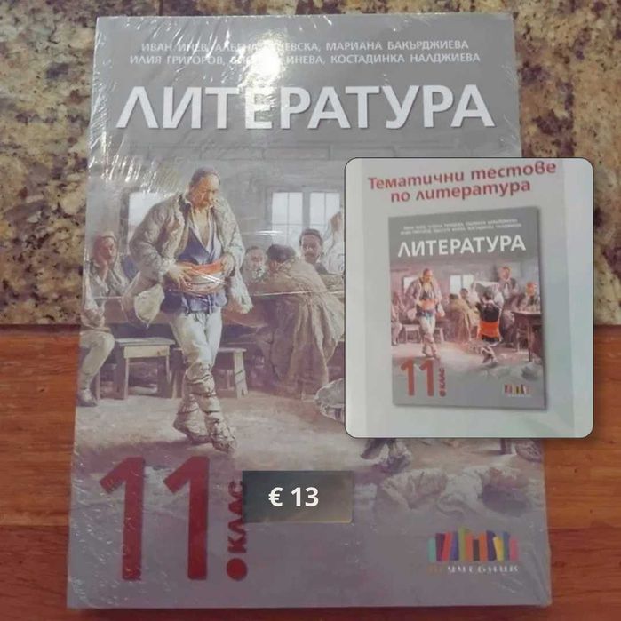 Учебници и помагала за 7. клас, 9. клас, 11. клас и 12. клас