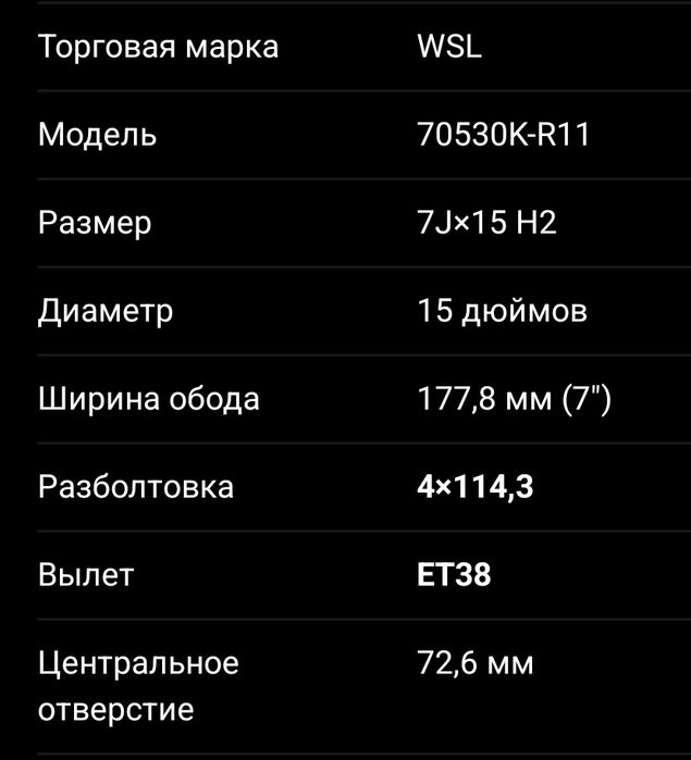 Диски WSL R15 original Germany