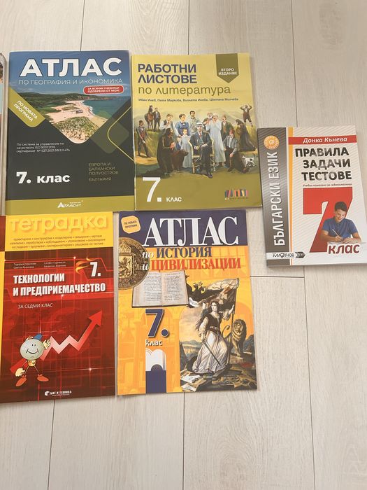 Помагала за 7 клас