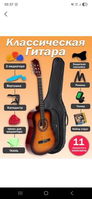Продаётся гитара новая