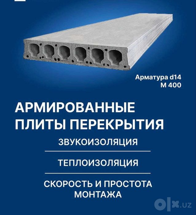 Бетонные плиты | перекрытия | Бетон плита | Beton plita |Sam- 26
