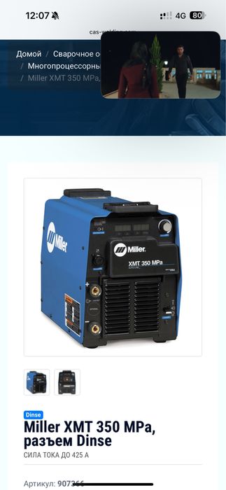 сварочный аппарат