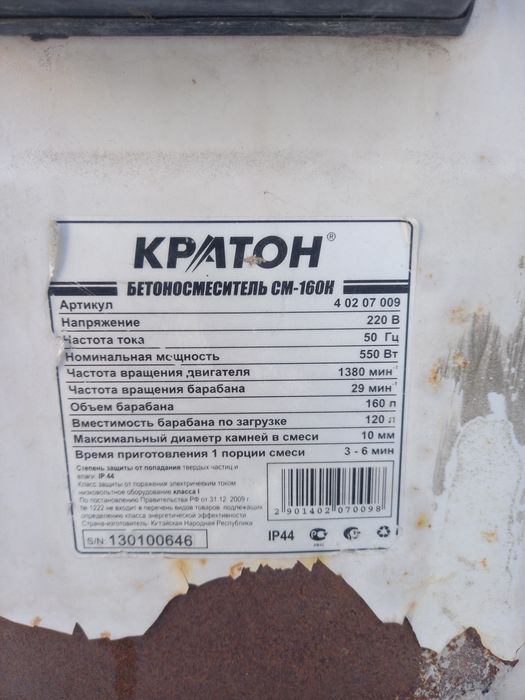 Продам Бетономешалку