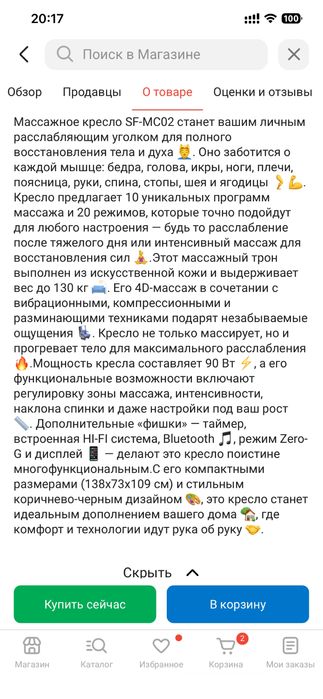 Массажный кресло