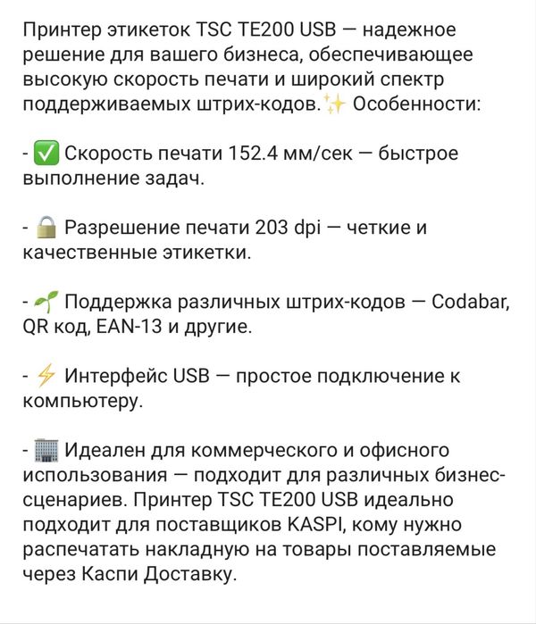 Продам принтер этикеток TSC E 200 в отличном состоянии