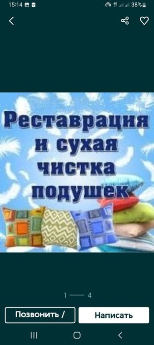 Чистка подушек реставрация