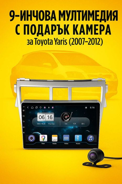 Мултимедия Android CarPlay за Toyota Yaris 2007–2012 ПОДАРЪК Камера