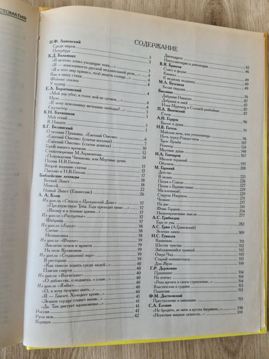 Школьная хрестоматия