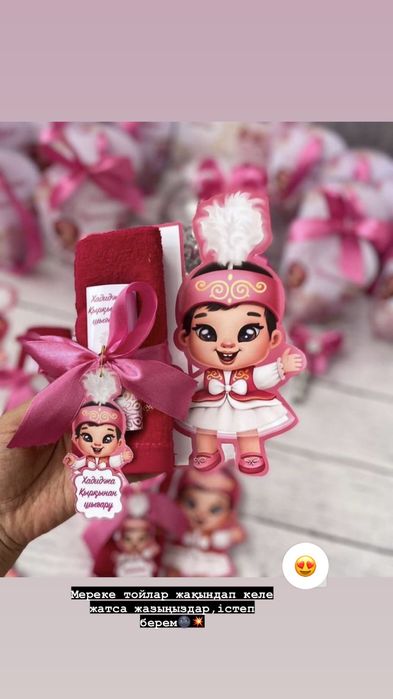 Тойларға тойбастар