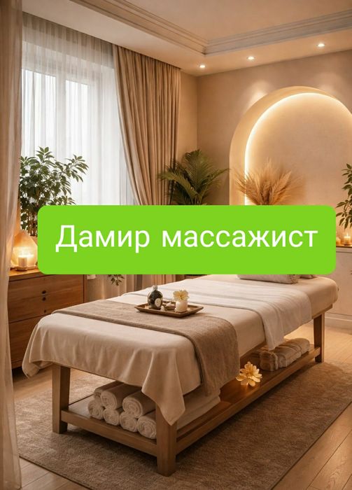 Парень массажист