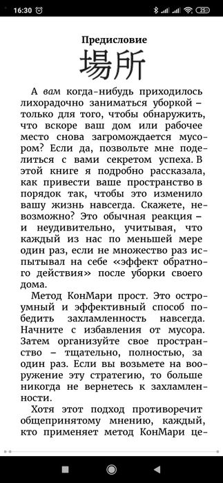 Мари  Кондо-Магическая уборка. Японское искусство наведения порядка до