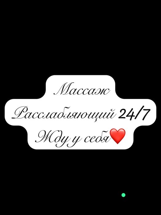 Релакс массаж у себя