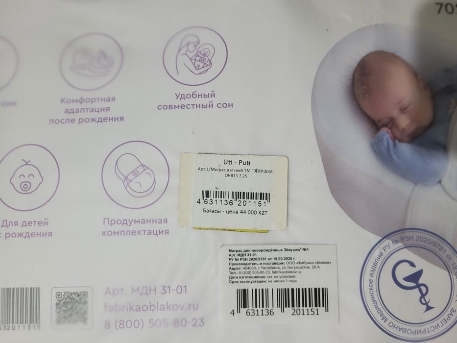 Продам матрас-кокон «Зёвушка»
