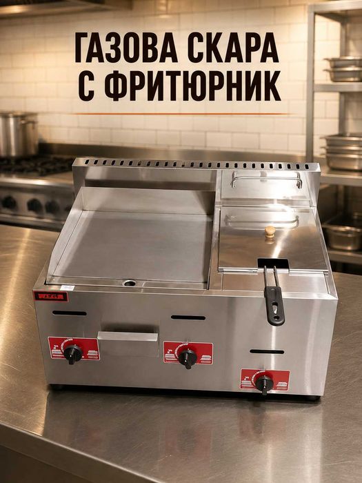 Газова скара с фритюрник – 2 размера