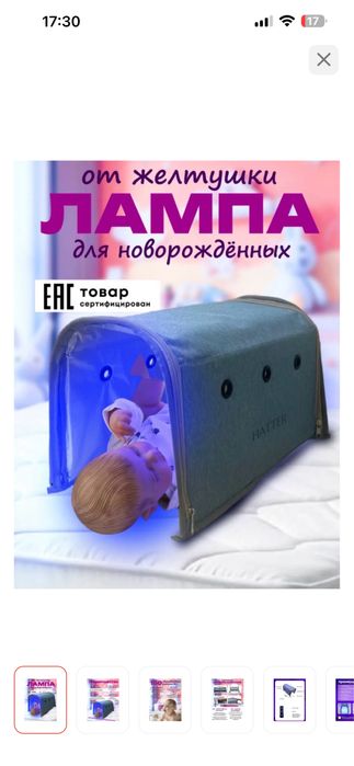 Фотолампа от желтушки