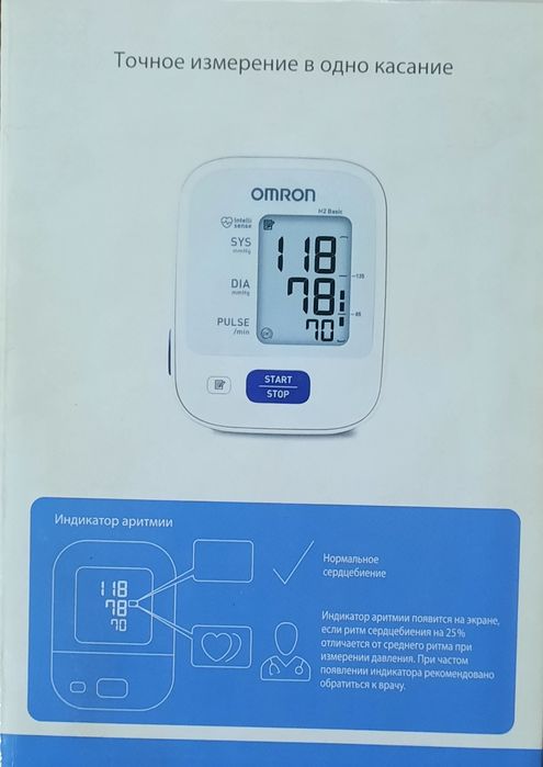Тонометр OMRON M2 Basic на плечо автомат