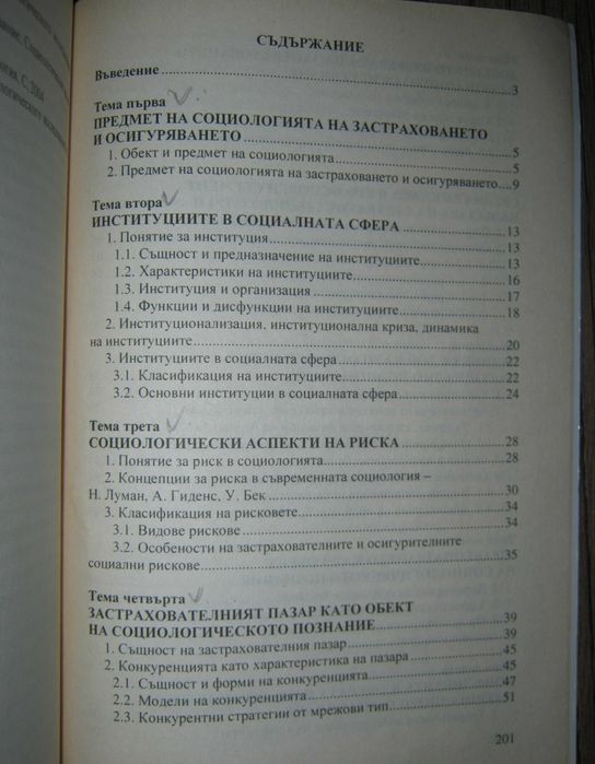 Учебници по застраховане