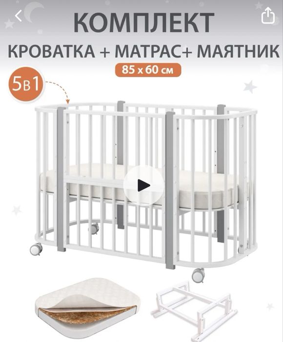 Детская Кроватка Трансформер
