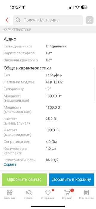 Сабвуфер мачета файт р 12