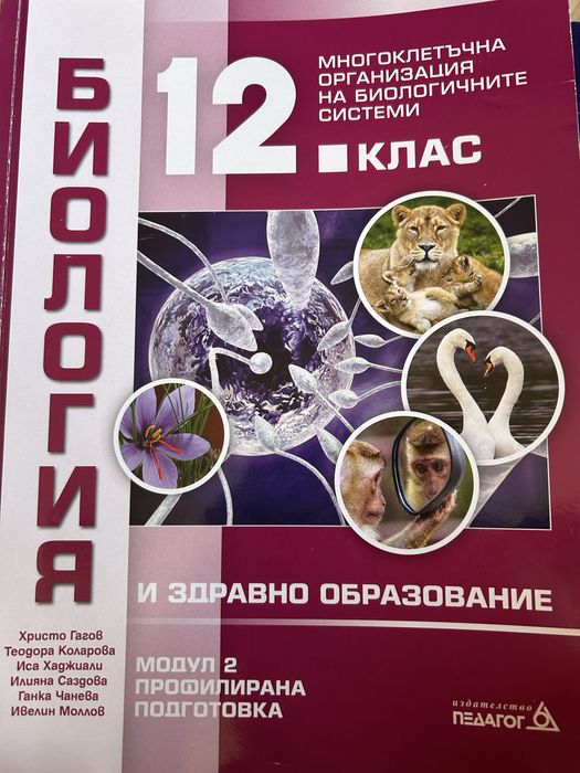 Учебници по биология за профилирана подготовка и КСК