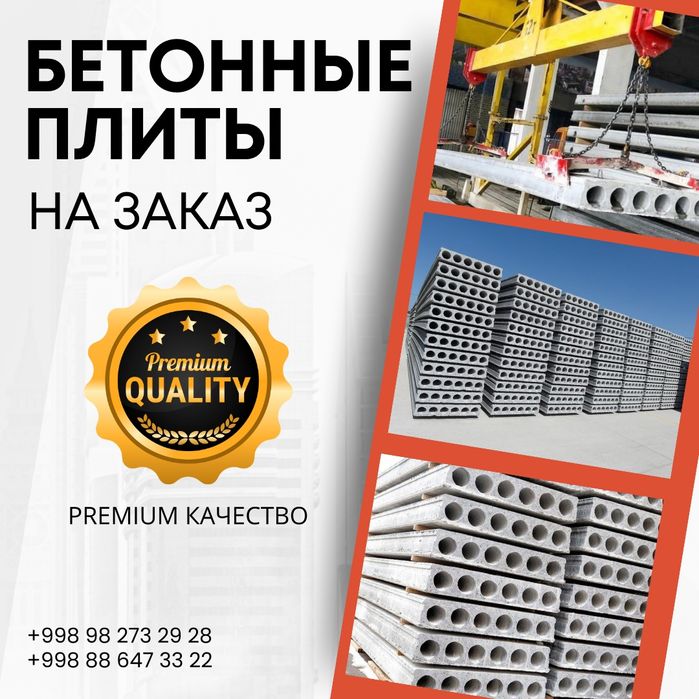 Бетонные плиты | перекрытия | Бетон плита | Beton plita | PLT-5