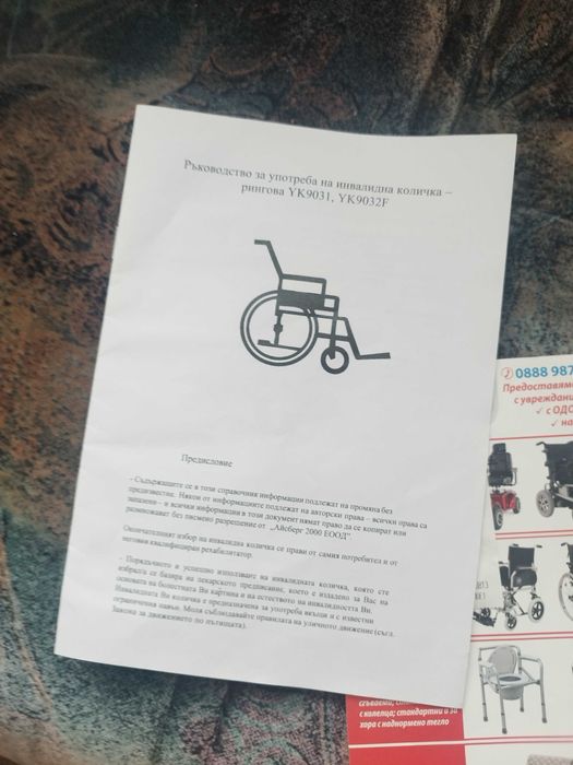 Инвалидна количка