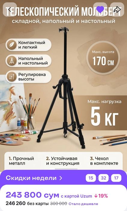 Мольберт для рисования телескопический складной,напольный и настольный
