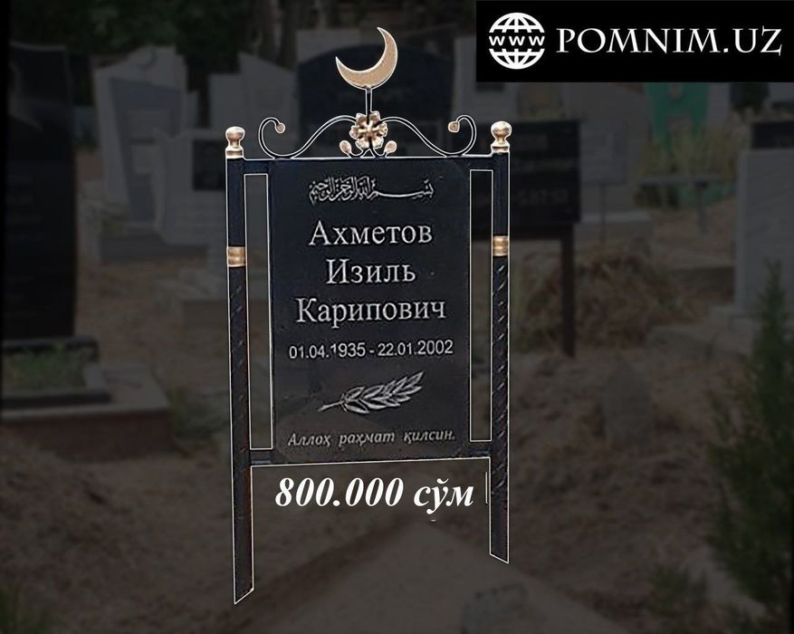 Изготовление памятников