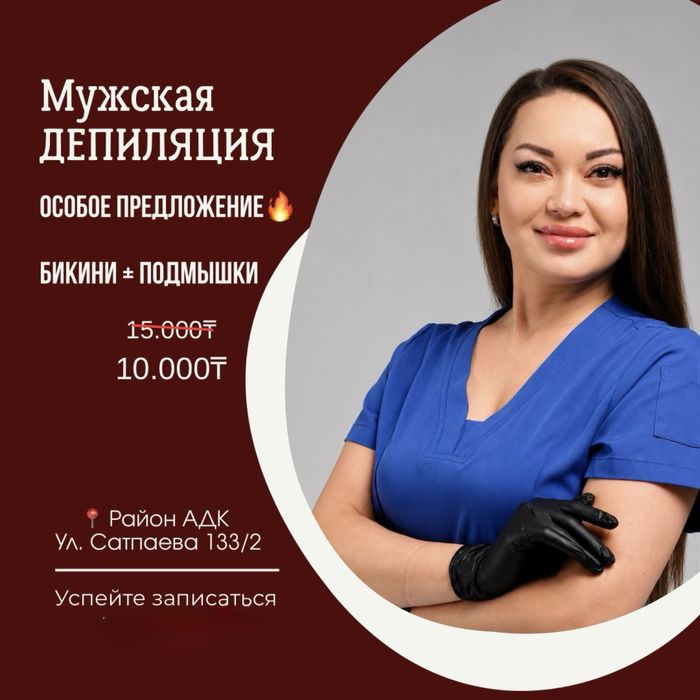 Шугаринг мужской 10000