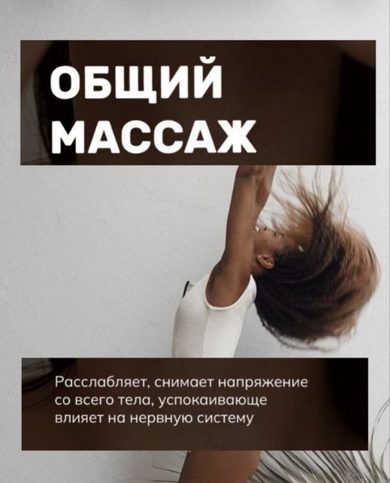 Массаж профессиональный!