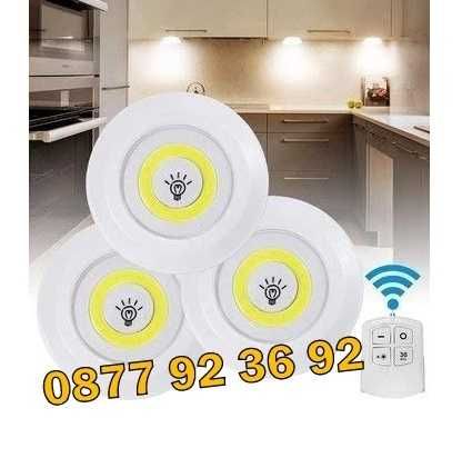 БЕЗЖИЧЕН КОМПЛЕКТ 3 броя ЛАМПИ с ДИСТАНЦИОННО, к-т осветление 3 бр.