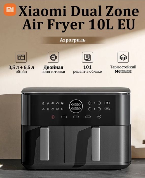 Xiaomi aerogrill аэрогриль 10 литр smart air fryer