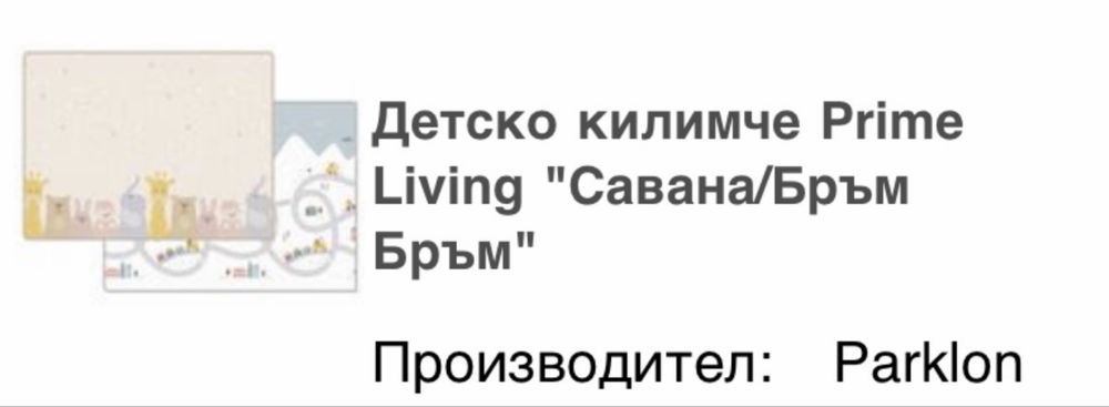 Ecoplay килимче на руло Prime living