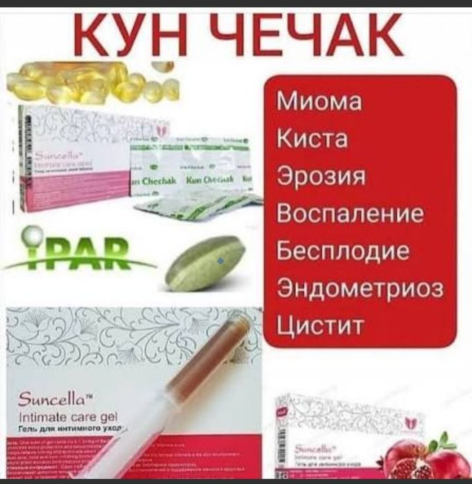 Женские таблетки,гель
