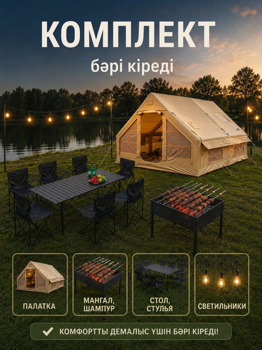 Палатка для отдыха