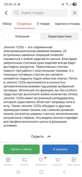 Продаётся швейная машина