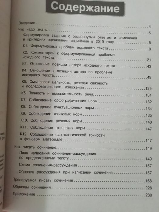 Продается книга Русский язык