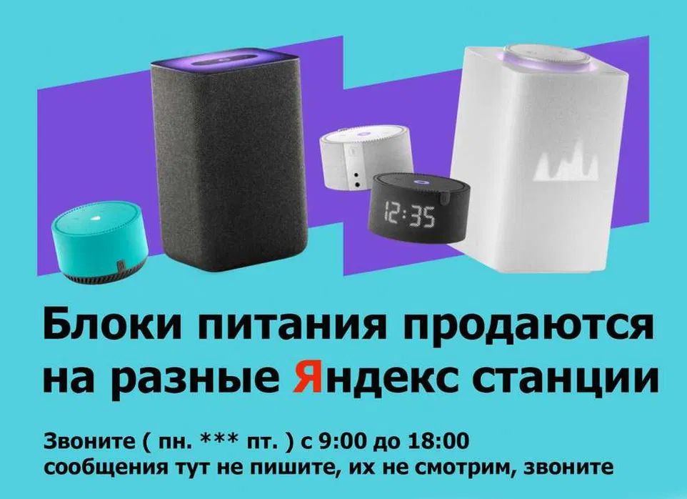 на любую Яндекс станцию / зарядка, блок питания