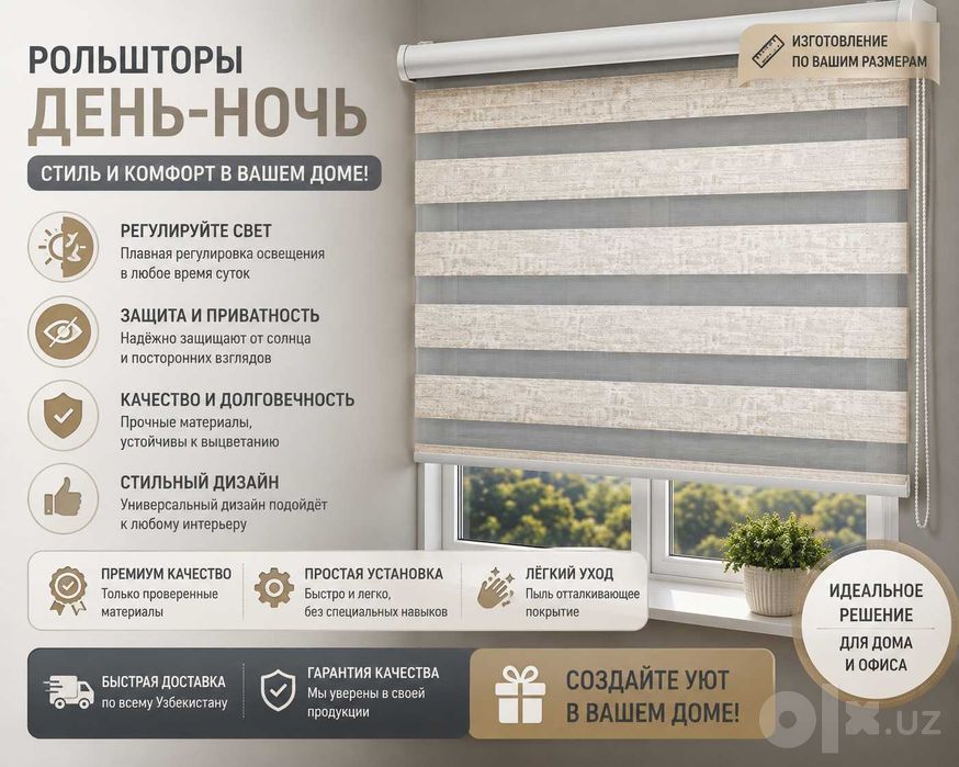 Жалюзи на заказ в Нукусе | Все виды | DOM KOMFORT