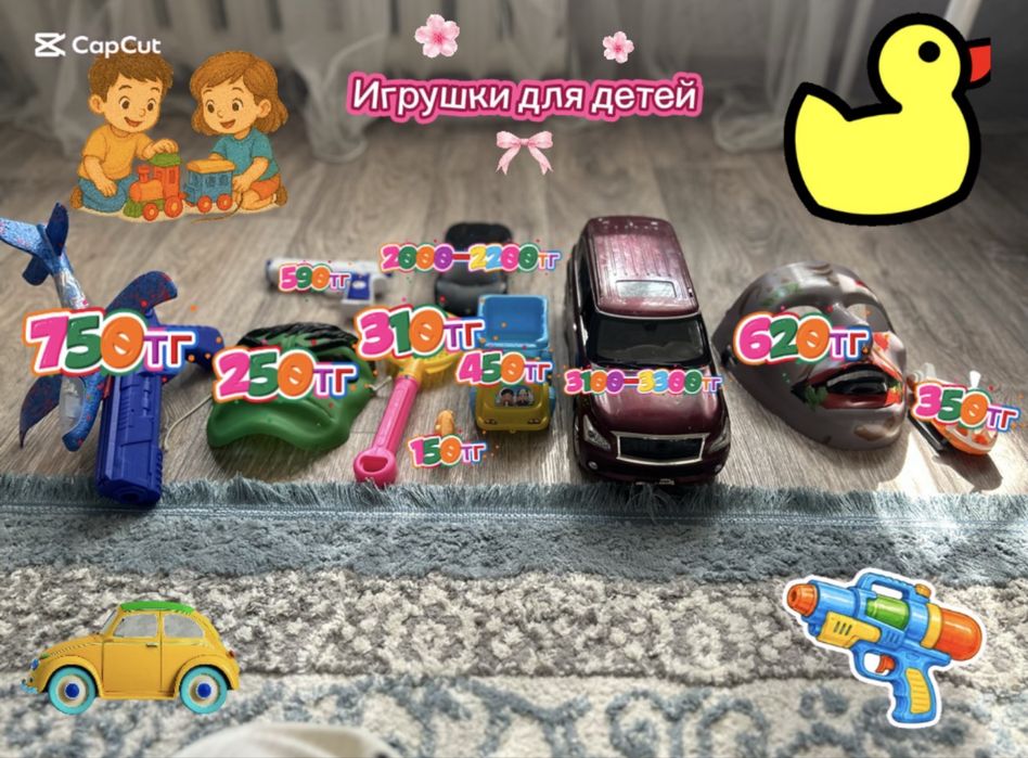 Игрушки для детей по доступным ценам!