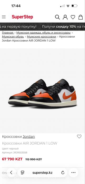 Jordan Air 1 low (9.5us)